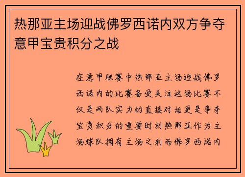 热那亚主场迎战佛罗西诺内双方争夺意甲宝贵积分之战